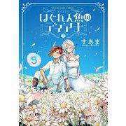 はぐれ人魚のディアナ 5（小学館） [電子書籍]