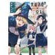 黒魔法寮の三悪人 1（小学館） [電子書籍]