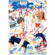 Sho-Comi 2024年16号（2024年7月20日発売）【電子版特典付き】（小学館） [電子書籍]