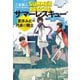 サマーレスキュー 夏休みと円卓の騎士（文藝春秋） [電子書籍]