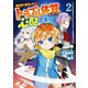 異世界に転生したけどトラブル体質なので心配です2（アルファポリス） [電子書籍]