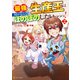 最強の生産王は何がなんでもほのぼのしたいっっっ！2（アルファポリス） [電子書籍]