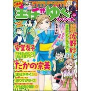 主任がゆく！スペシャル Vol.192（ぶんか社） [電子書籍]