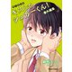 「キスしてシュガーくん！」番外編集【電子限定版】（徳間書店） [電子書籍]