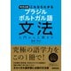 ＮＨＫ出版 これならわかる ブラジル ポルトガル語文法 入門から上級まで（NHK出版） [電子書籍]