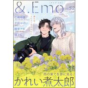 ＆.Emo vol.52（海王社） [電子書籍]