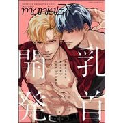 GUSHmaniaEX 乳首開発（海王社） [電子書籍]