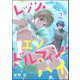レッツ・エンドルフィン・ハイ（分冊版） 【第2話】（海王社） [電子書籍]