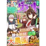 comicグラスト 77号（スターツ出版） [電子書籍]