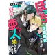 ぼっちの学園総代ですが、不埒な亜人に迫られています（パルプライド） [電子書籍]