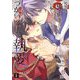 鈍感隊長、鬼畜騎士団長につがい魔法で執愛される【合本版】1（パルプライド） [電子書籍]