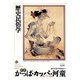 歴史民俗学 No.23（批評社） [電子書籍]