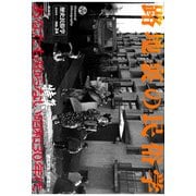 歴史民俗学 No.24（批評社） [電子書籍]