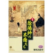 歴史民俗学 No.25（批評社） [電子書籍]