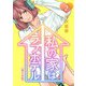 私の家はラブホテル 単行本版（2）（ビーグリー） [電子書籍]