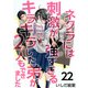 ネクラには刺激が強すぎるキラキラした弟が2人もできました（22）（ビーグリー） [電子書籍]