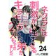 ネクラには刺激が強すぎるキラキラした弟が2人もできました（24）（ビーグリー） [電子書籍]