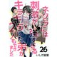 ネクラには刺激が強すぎるキラキラした弟が2人もできました（26）（ビーグリー） [電子書籍]