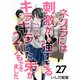 ネクラには刺激が強すぎるキラキラした弟が2人もできました（27）（ビーグリー） [電子書籍]