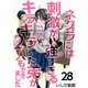 ネクラには刺激が強すぎるキラキラした弟が2人もできました（28）（ビーグリー） [電子書籍]