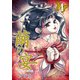 繭の宴（4）（ビーグリー） [電子書籍]