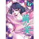 繭の宴（6）（ビーグリー） [電子書籍]
