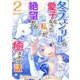 冬フェンリルの愛子となった私が、絶望から癒されていく話 単行本版（2）（ビーグリー） [電子書籍]