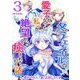 冬フェンリルの愛子となった私が、絶望から癒されていく話 単行本版（3）（ビーグリー） [電子書籍]