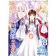 宝石の娘と異能の王子（8）（ビーグリー） [電子書籍]