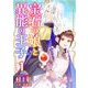 宝石の娘と異能の王子 単行本版（1）（ビーグリー） [電子書籍]