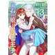 宝石の娘と異能の王子 単行本版（3）（ビーグリー） [電子書籍]