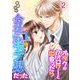 オタクがフォロワーと出会ったら会社No.1のモテ男だったんだが！？ 単行本版（2）（ビーグリー） [電子書籍]