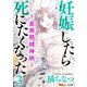妊娠したら死にたくなった～産褥期精神病～（3）（BBコミック） [電子書籍]