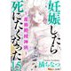 妊娠したら死にたくなった～産褥期精神病～（分冊版）（15）（BBコミック） [電子書籍]