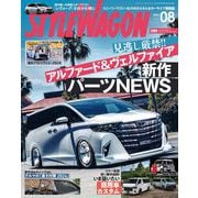 STYLE WAGON 2024年8月号（三栄） [電子書籍]