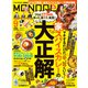 MONOQLO 2024年9月号【電子書籍版限定特典付き】（晋遊舎） [電子書籍]