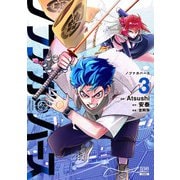 ノブナガバース NOBUNAGA MULTIVERSE 3巻【特典イラスト付き】（コアミックス） [電子書籍]