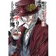 終末のワルキューレ奇譚 ジャック・ザ・リッパーの事件簿 5巻【特典イラスト付き】（コアミックス） [電子書籍]