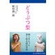 どうぶつ型 隣人をもっと深く知る40の方法（アドレナライズ） [電子書籍]
