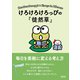 けろけろけろっぴの「徒然草」 毎日を素敵に変える考え方（朝日新聞出版） [電子書籍]