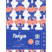 Tokyo guide 24H（朝日新聞出版） [電子書籍]