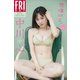 中川心 想像以上。 vol.1 FRIDAYデジタル写真集（講談社） [電子書籍]
