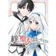 絆の聖女は信じたい～無個性の聖女は辺境の街から成り上がる～ 1（PGC） [電子書籍]