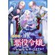 婚約者が浮気しているようなんですけど私は流行りの悪役令嬢ってことであってますか？ （7）（マンガボックス） [電子書籍]