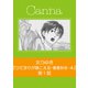 ひだまりが聴こえる-春夏秋冬-4【分冊版】第1話（フランス書院） [電子書籍]