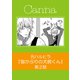 猫かぶりの犬飼くん【分冊版】第2話（フランス書院） [電子書籍]