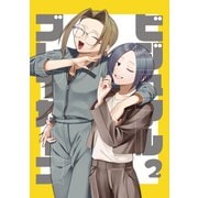 ビジュアルブレイカーズ vol.2（ナンバーナイン） [電子書籍]
