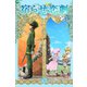 宿らせ恋劇 4巻（ナンバーナイン） [電子書籍]