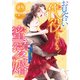 お見合い代役からはじまる蜜愛婚～エリート御曹司に見初められました～ 2（マーマレードコミックス） [電子書籍]