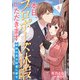 本日、プロポーズ休暇いただきます～敏腕社長は秘書に夢中～【分冊版】8話（マーマレードコミックス） [電子書籍]